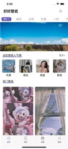 好好壁紙