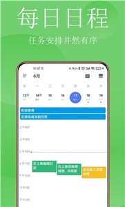 清單打卡日歷截圖
