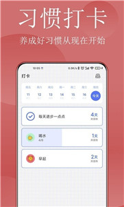 清單打卡日歷
