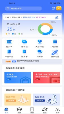 智趣志愿截圖