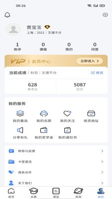 智趣志愿截圖