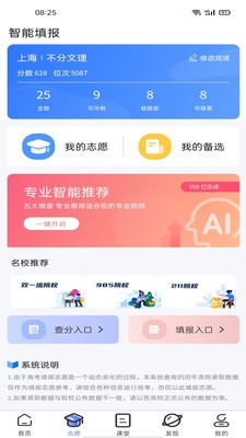智趣志愿截圖