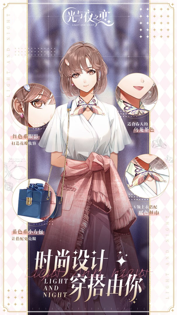 光與夜之戀ios版截圖