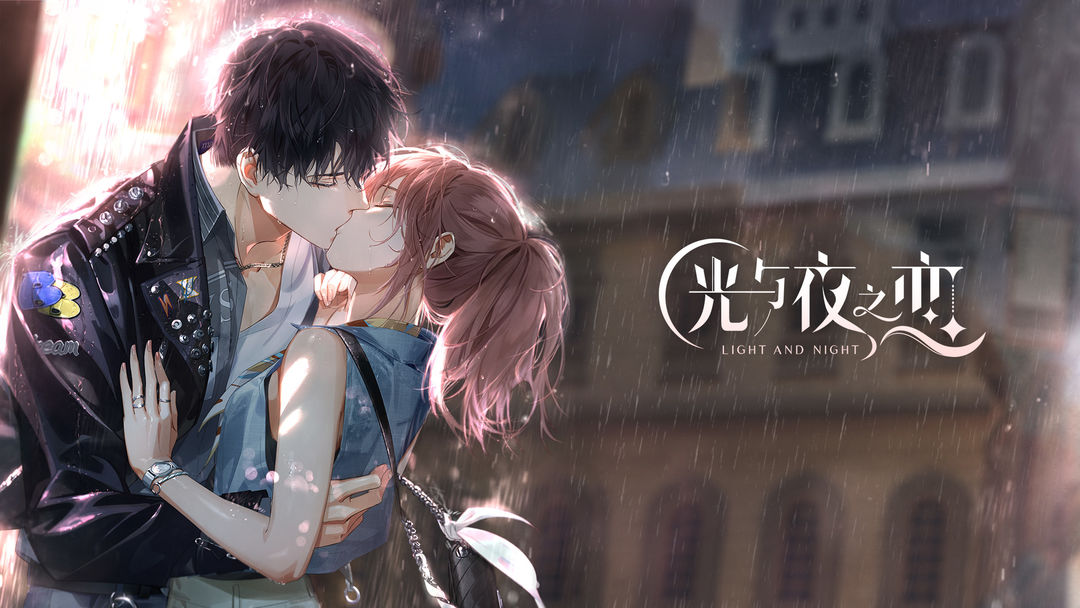 光與夜之戀ios版