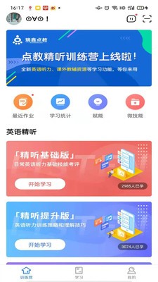 精聽(tīng)訓(xùn)練營(yíng)截圖