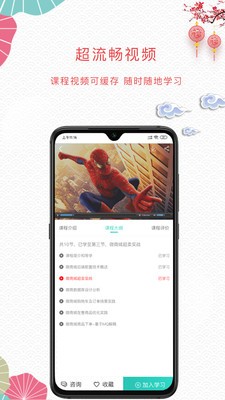 薪火微課堂截圖