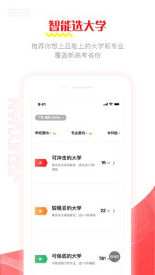 極志愿截圖