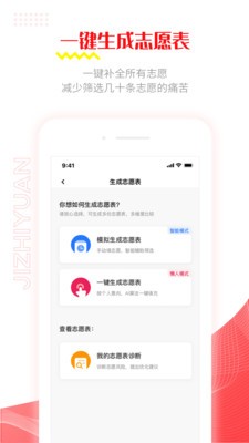 極志愿截圖