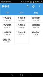 搜書吧截圖