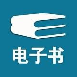 八零電子書