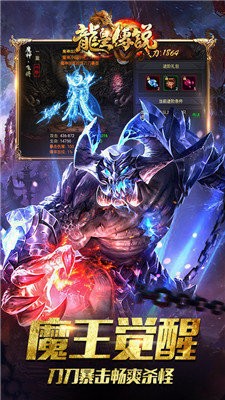 龙皇传说3d截图