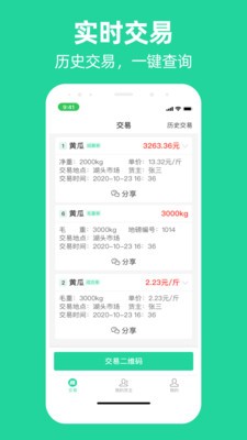商易通截圖