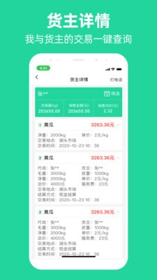 商易通截圖