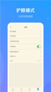 超星學習通app截圖