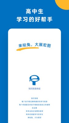 噠兔高中截圖