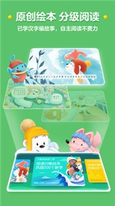 洪恩識字app截圖