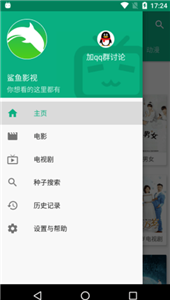 鯊魚影視截圖