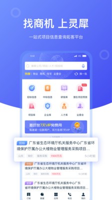 靈犀數(shù)據(jù)截圖