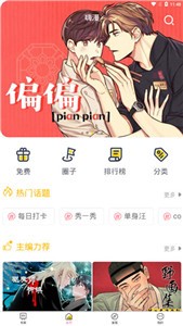 嗨漫漫畫(huà)截圖