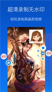 錄屏錄制大師截圖