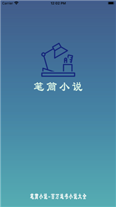 筆筒小說截圖