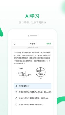 智能教輔截圖
