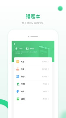 智能教輔截圖