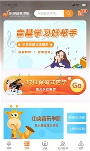 乐宸音基课堂截图