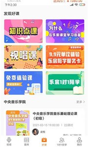 乐宸音基课堂截图