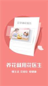 花醫(yī)生截圖