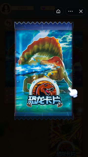 抖音恐龍抽卡大作戰(zhàn)截圖