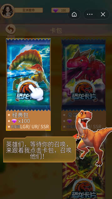 抖音恐龍抽卡大作戰(zhàn)截圖