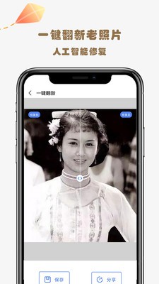 拾光老照片修復(fù)截圖