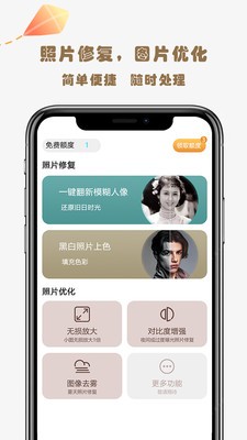 拾光老照片修復(fù)截圖