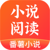 番薯小說(shuō)app