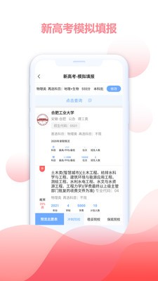米多志愿截圖