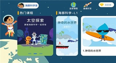 海豚科学截图