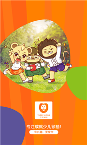 三只狮子截图