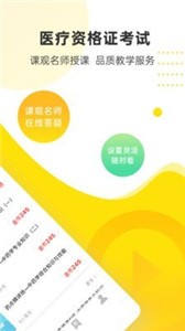 課觀醫(yī)考截圖