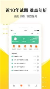 課觀醫(yī)考截圖