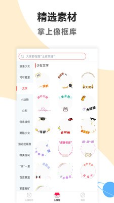 頭像美化截圖