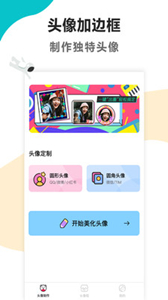 頭像美化