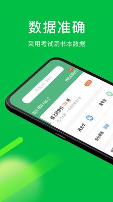 圓夢志愿截圖