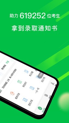 圓夢志愿截圖