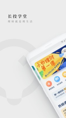 長投學(xué)堂截圖