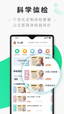 禾連健康截圖