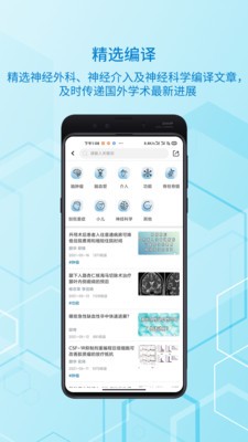 腦醫(yī)匯截圖
