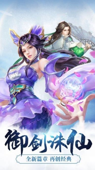 誅仙之執(zhí)劍江湖截圖