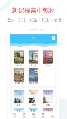 掌上高中截圖