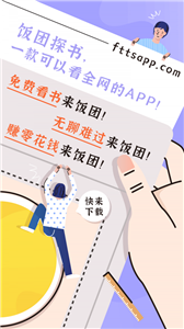飯團(tuán)探書app截圖